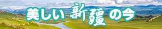 女生露鸡巴网站免费新疆banner-w330n60.jpg